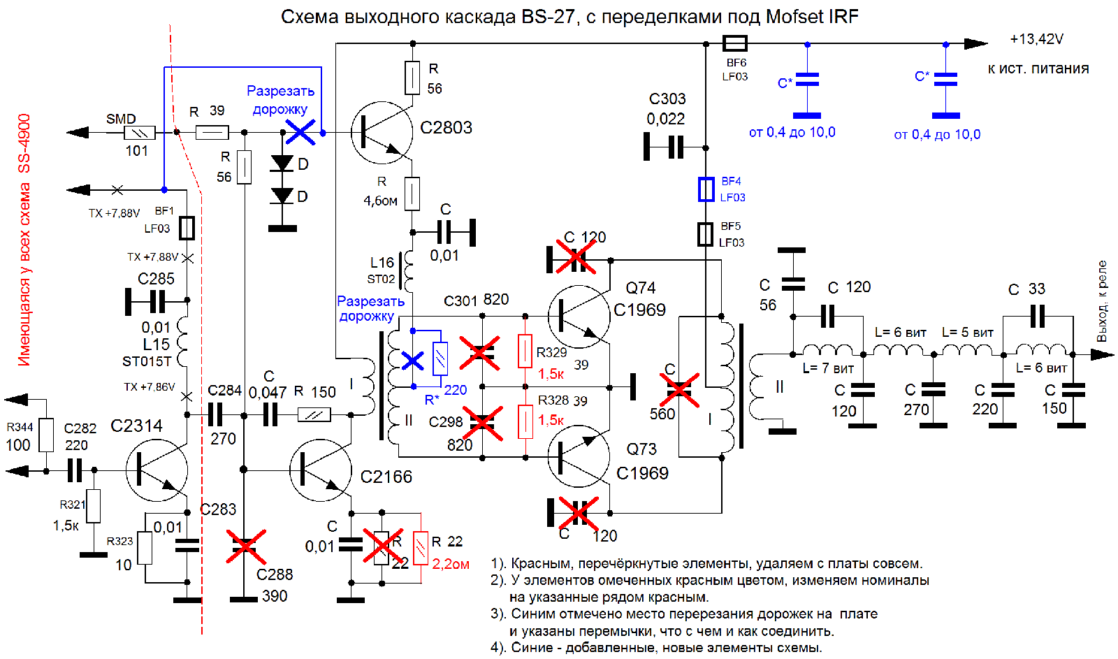 4. схема выходного каскада BS-27 удаляемые элементы.GIF