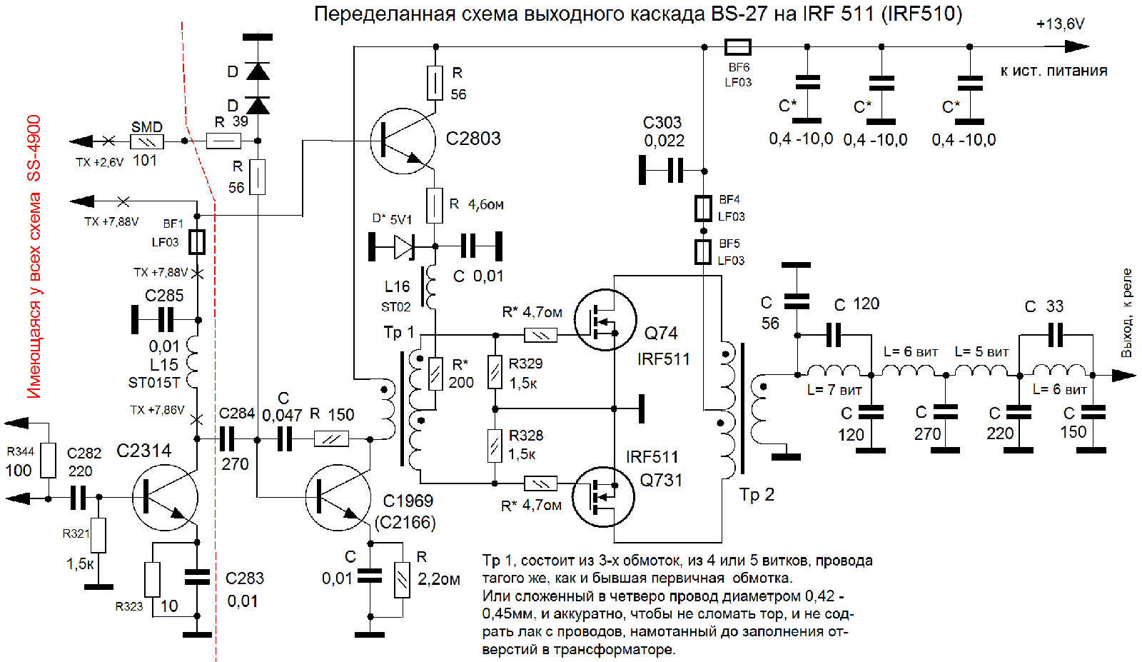 9. схема выходного каскада BS-27 на IRF 511.GIF